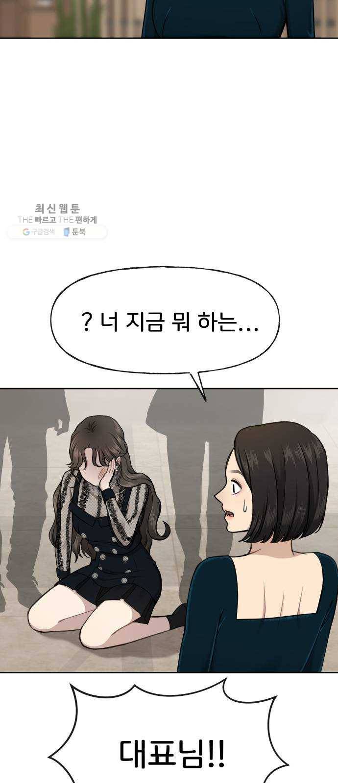 힙한남자 24. 힙하지 못한 과거 85