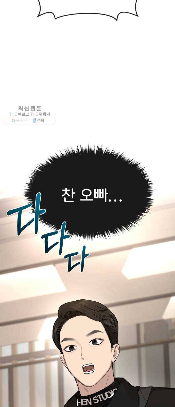 힙한남자 24. 힙하지 못한 과거 86