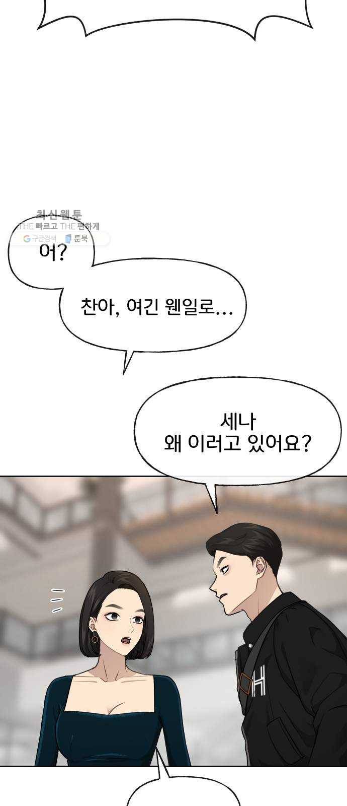 힙한남자 24. 힙하지 못한 과거 88