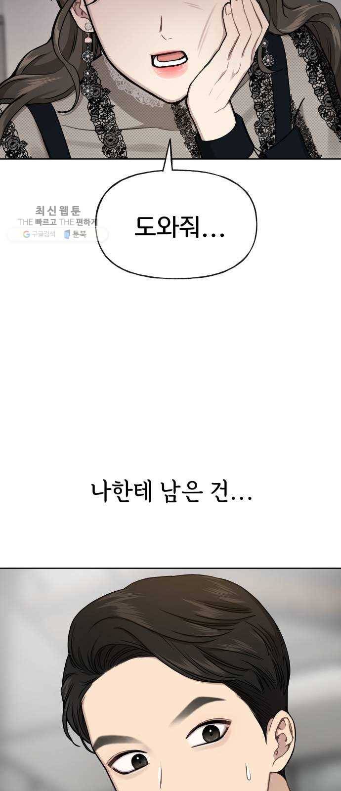 힙한남자 24. 힙하지 못한 과거 91