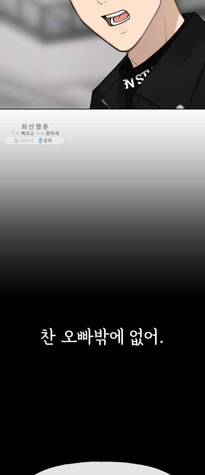 힙한남자 24. 힙하지 못한 과거 92