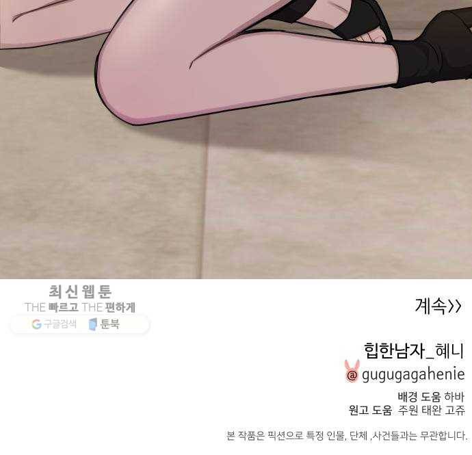 힙한남자 24. 힙하지 못한 과거 94