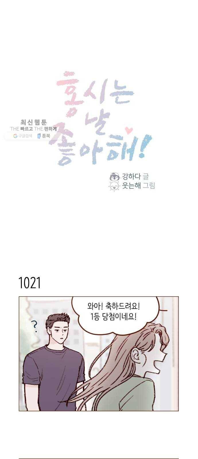 홍시는 날 좋아해! 163화 ： 괜히 바람 넣지 마 1