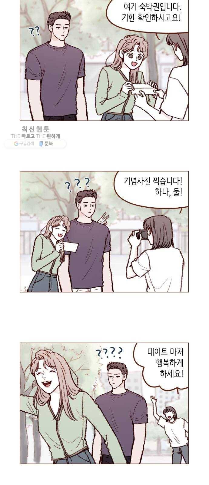 홍시는 날 좋아해! 163화 ： 괜히 바람 넣지 마 2