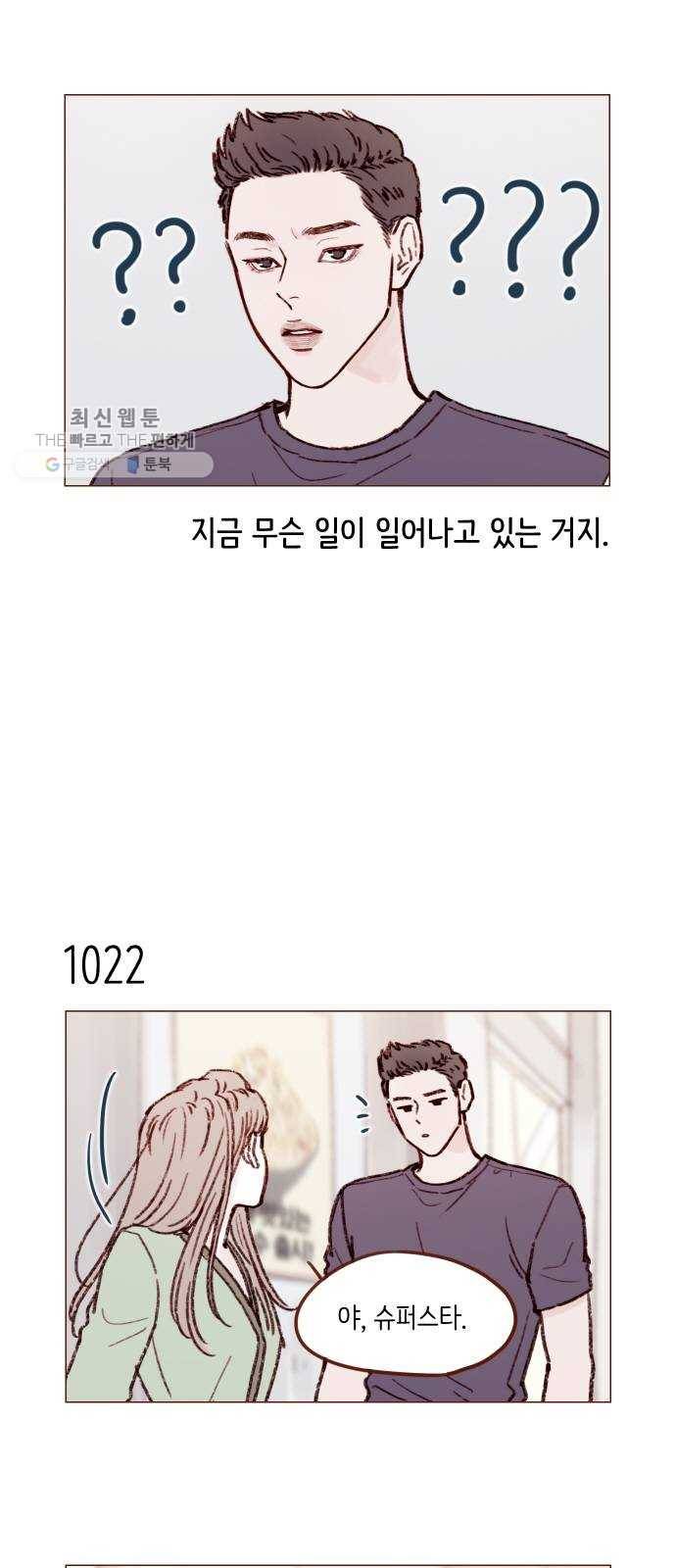 홍시는 날 좋아해! 163화 ： 괜히 바람 넣지 마 3