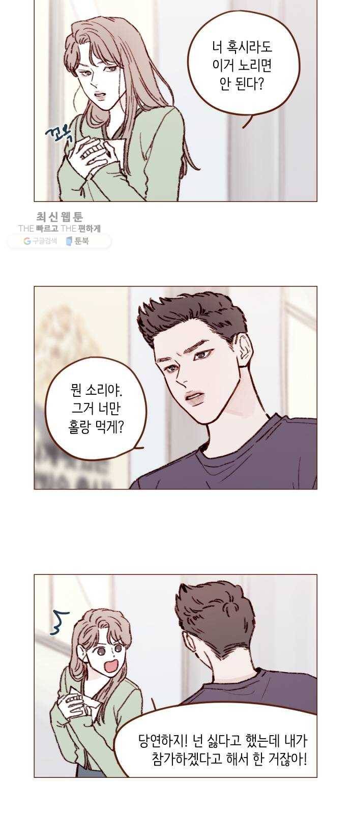 홍시는 날 좋아해! 163화 ： 괜히 바람 넣지 마 4