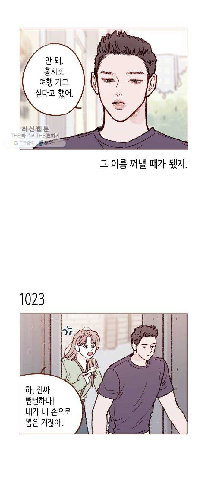 홍시는 날 좋아해! 163화 ： 괜히 바람 넣지 마 5