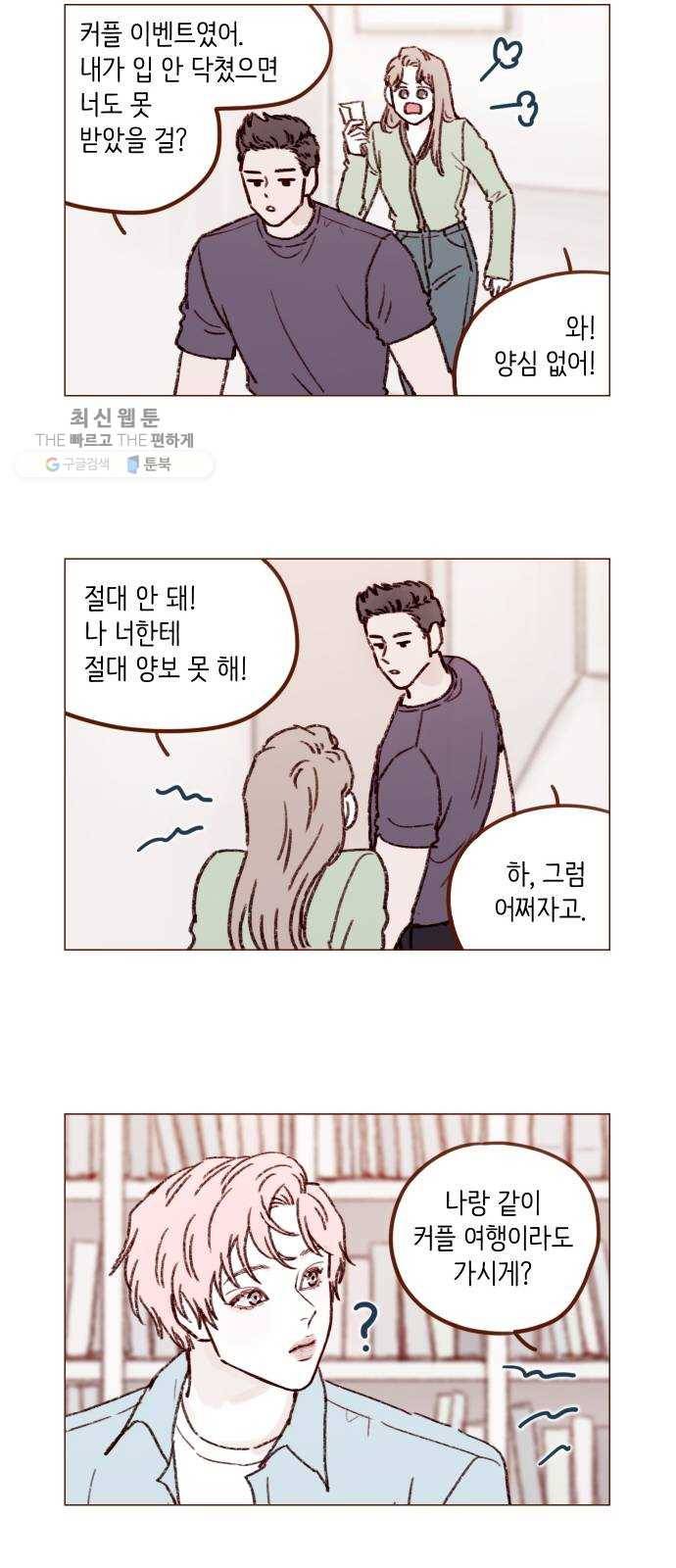 홍시는 날 좋아해! 163화 ： 괜히 바람 넣지 마 6