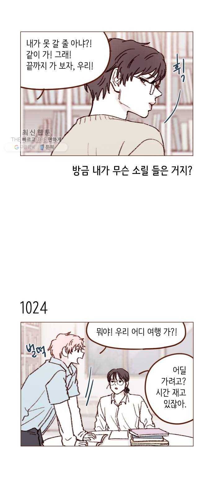 홍시는 날 좋아해! 163화 ： 괜히 바람 넣지 마 7