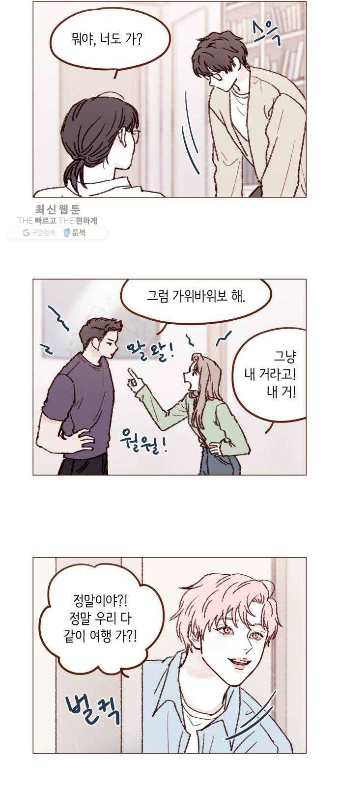 홍시는 날 좋아해! 163화 ： 괜히 바람 넣지 마 8
