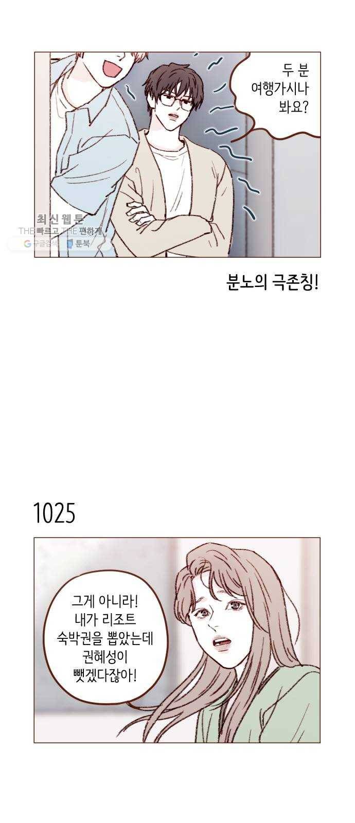 홍시는 날 좋아해! 163화 ： 괜히 바람 넣지 마 9