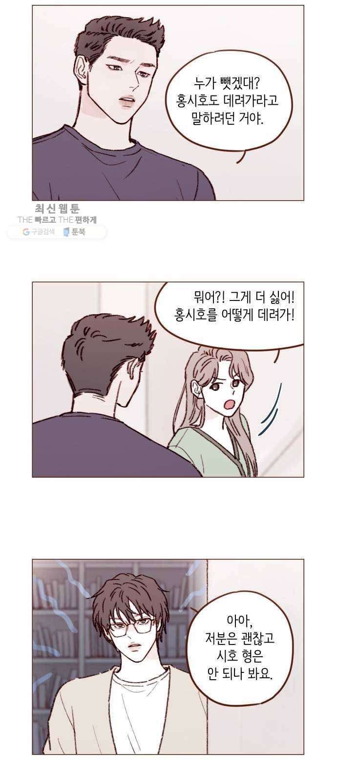 홍시는 날 좋아해! 163화 ： 괜히 바람 넣지 마 10