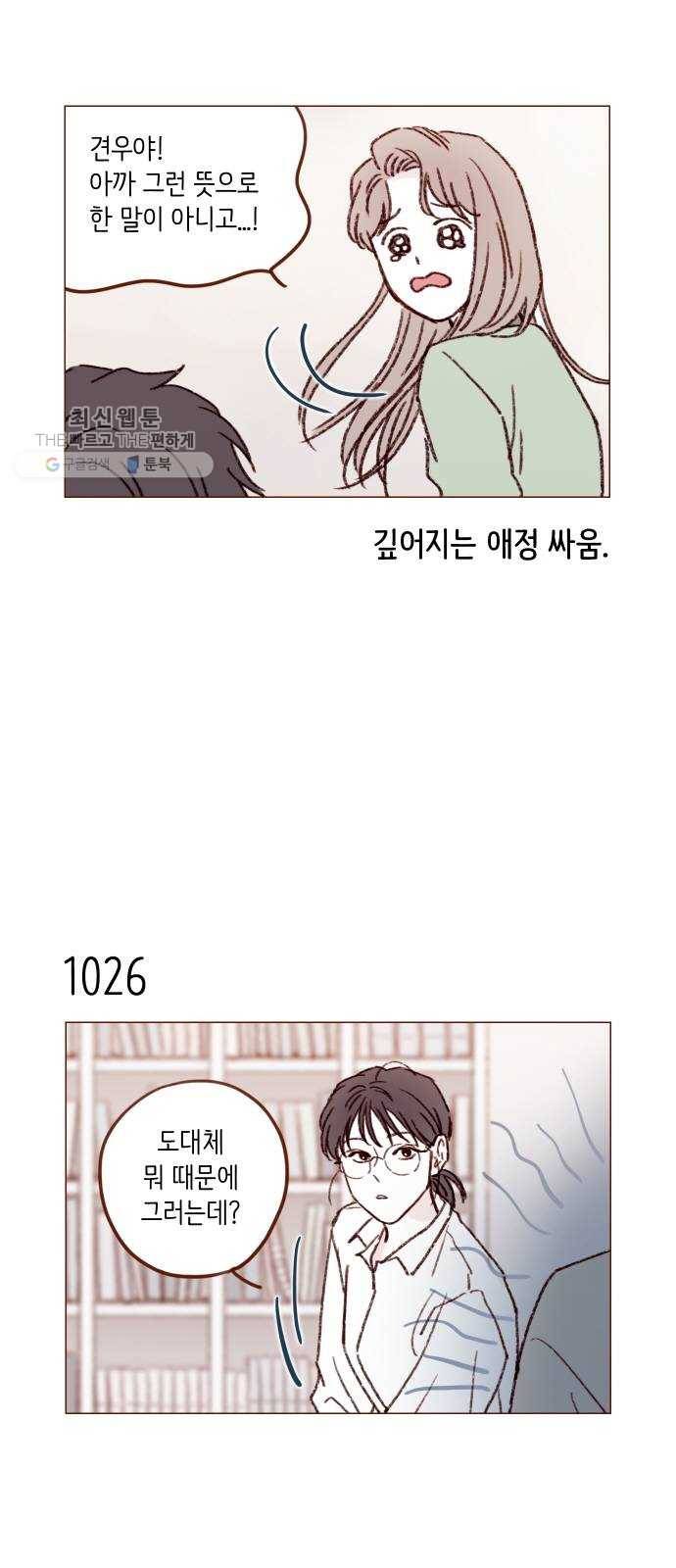 홍시는 날 좋아해! 163화 ： 괜히 바람 넣지 마 11