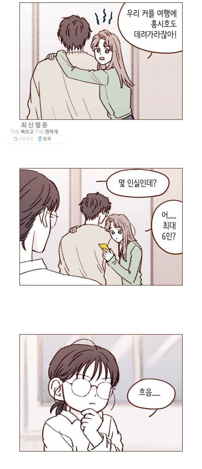 홍시는 날 좋아해! 163화 ： 괜히 바람 넣지 마 12