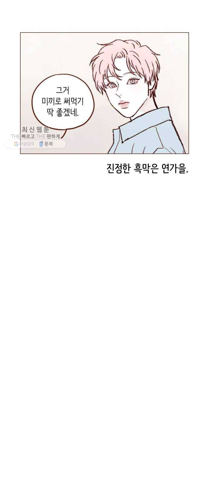 홍시는 날 좋아해! 163화 ： 괜히 바람 넣지 마 13