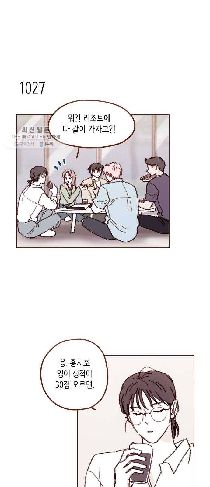 홍시는 날 좋아해! 163화 ： 괜히 바람 넣지 마 14