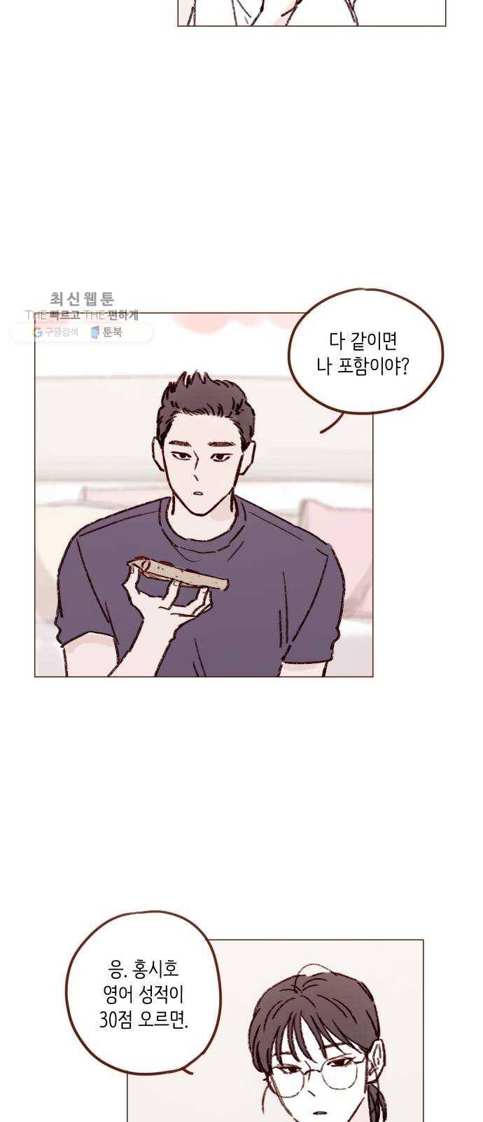 홍시는 날 좋아해! 163화 ： 괜히 바람 넣지 마 15
