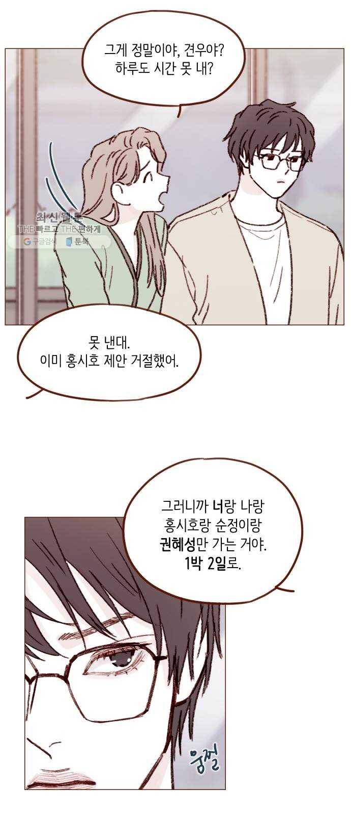 홍시는 날 좋아해! 163화 ： 괜히 바람 넣지 마 17