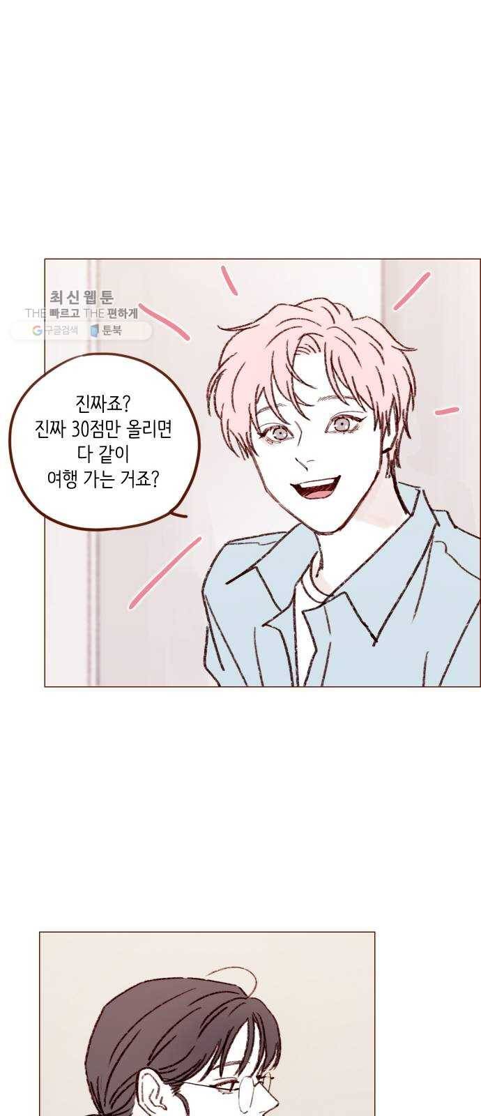 홍시는 날 좋아해! 163화 ： 괜히 바람 넣지 마 18