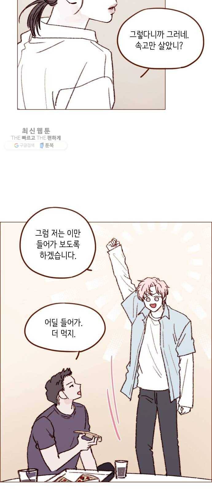 홍시는 날 좋아해! 163화 ： 괜히 바람 넣지 마 19