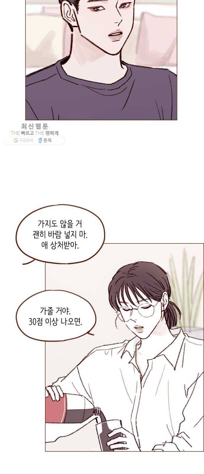홍시는 날 좋아해! 163화 ： 괜히 바람 넣지 마 23