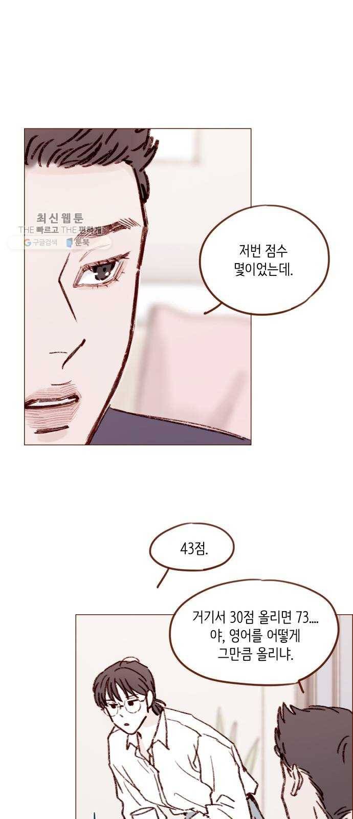 홍시는 날 좋아해! 163화 ： 괜히 바람 넣지 마 24
