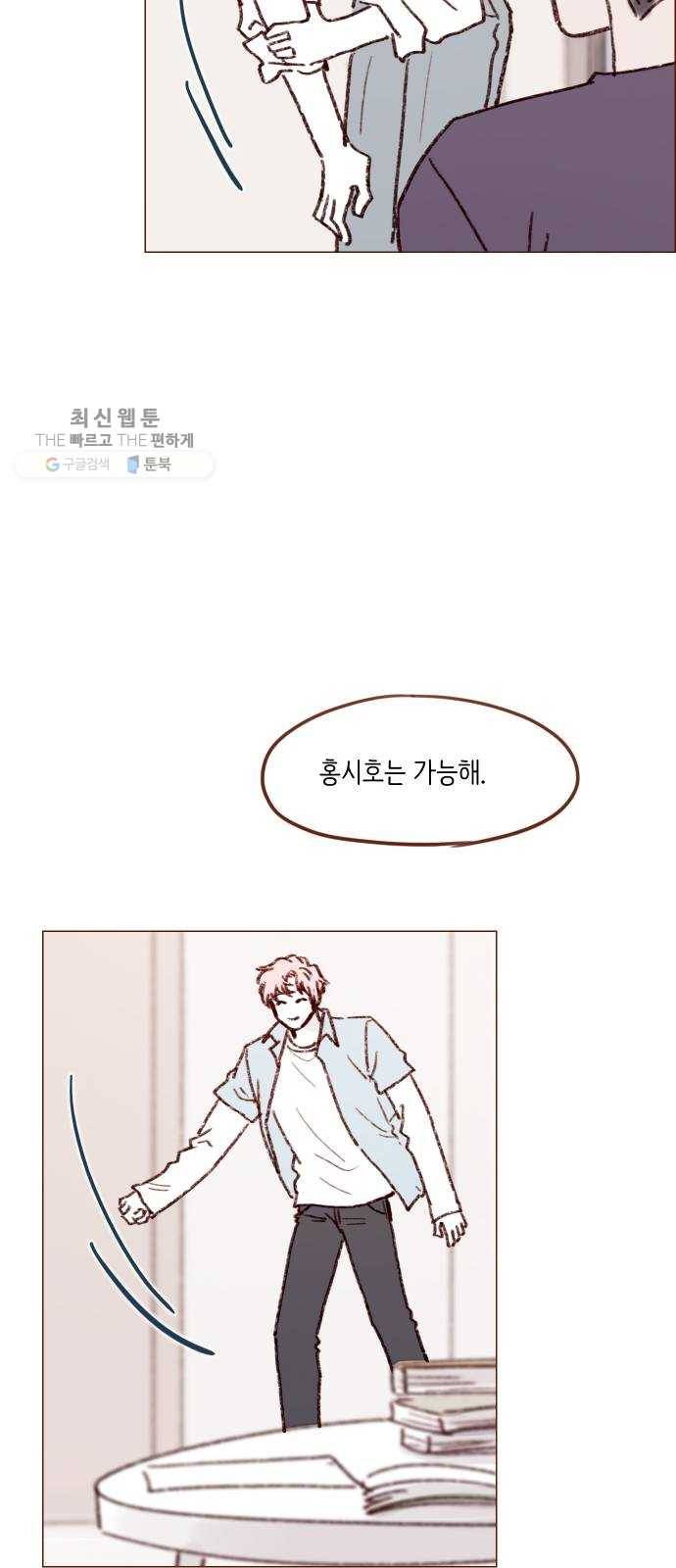 홍시는 날 좋아해! 163화 ： 괜히 바람 넣지 마 25