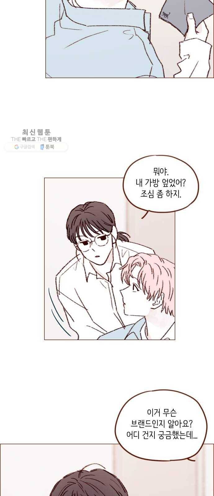홍시는 날 좋아해! 163화 ： 괜히 바람 넣지 마 30