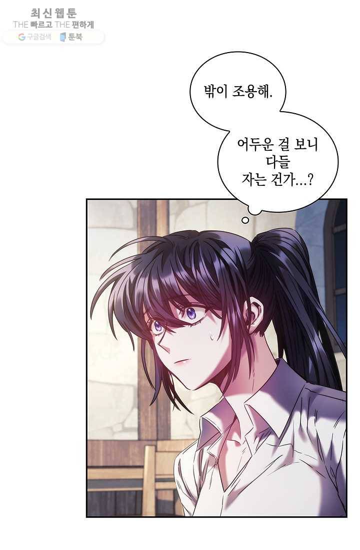 나를 찌르는 가시 27화 8