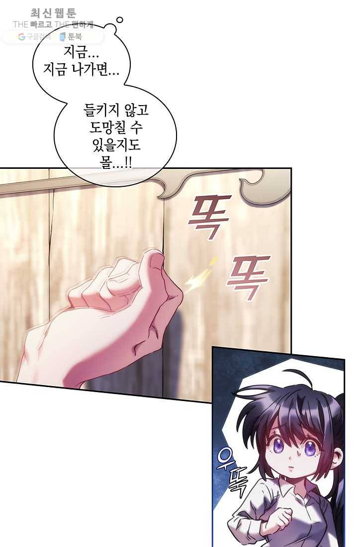 나를 찌르는 가시 27화 9