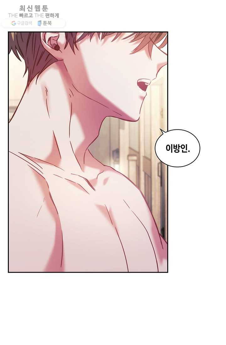 나를 찌르는 가시 27화 11
