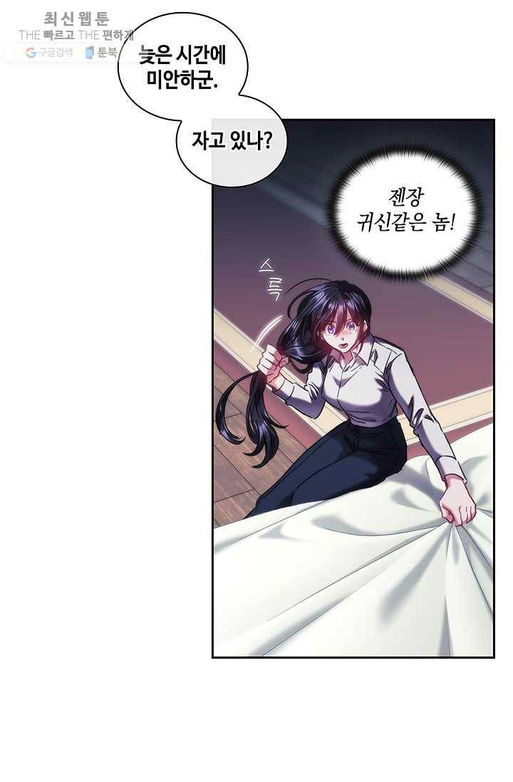 나를 찌르는 가시 27화 12