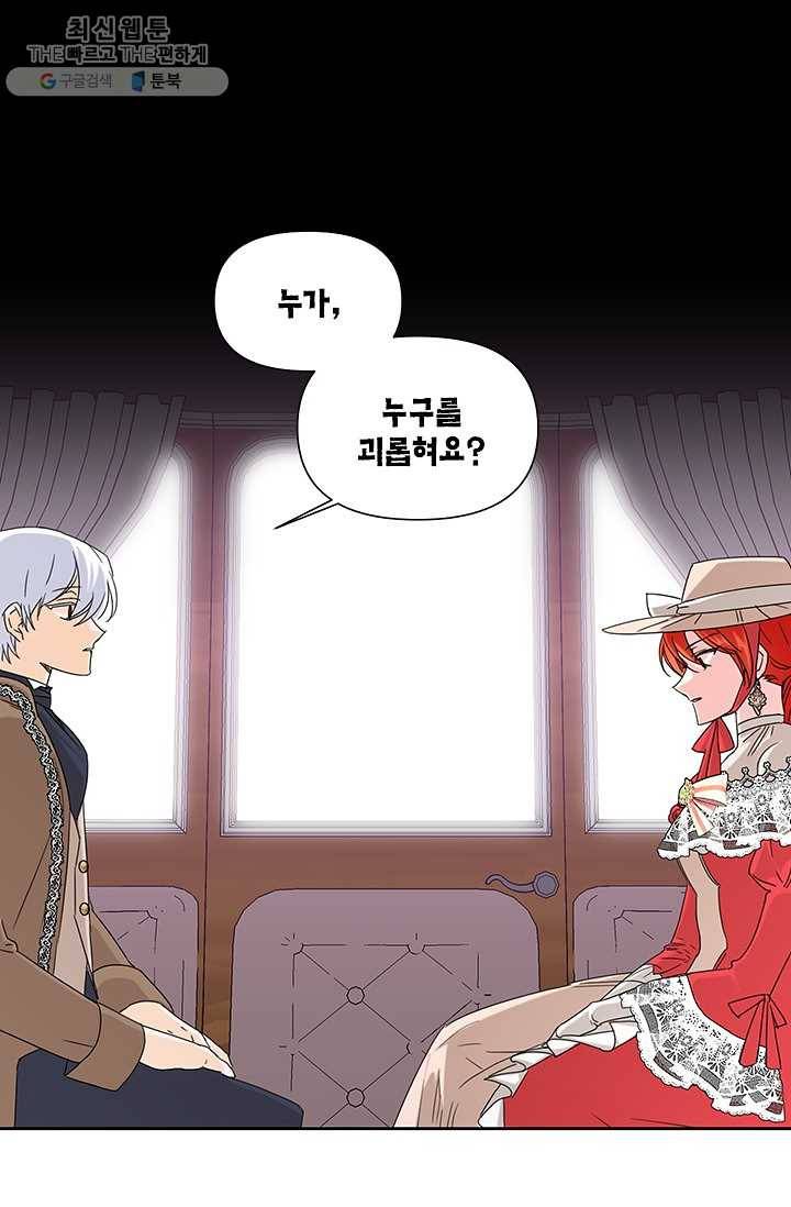 시한부 악녀의 해피엔딩 40화 1