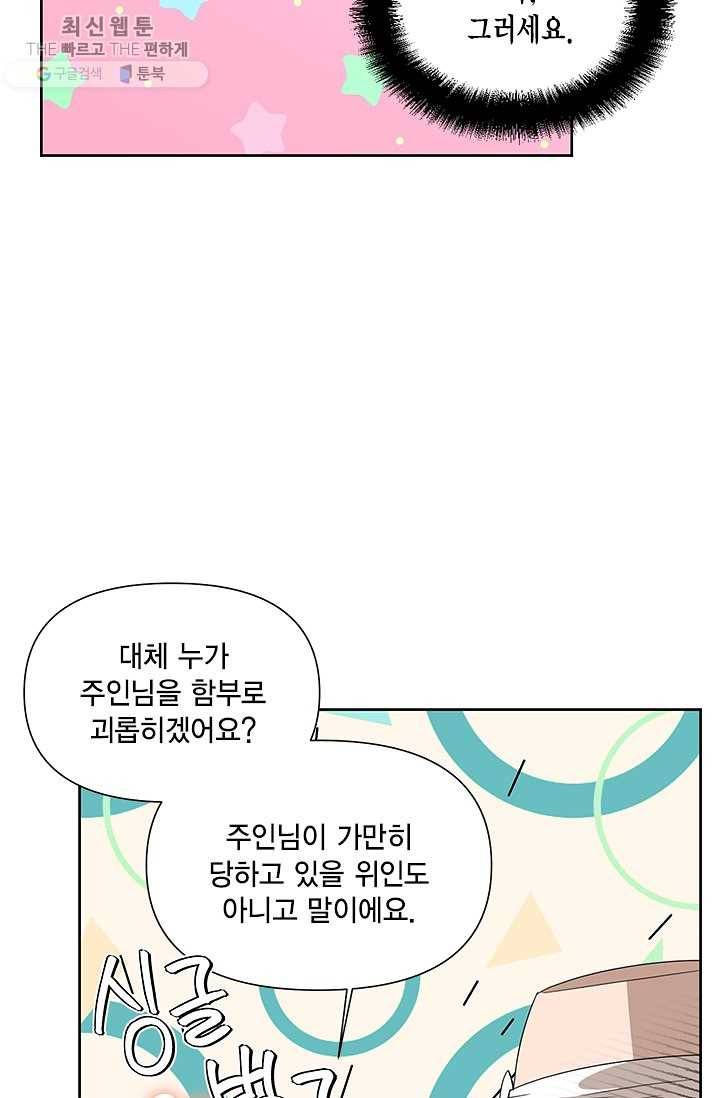 시한부 악녀의 해피엔딩 40화 7