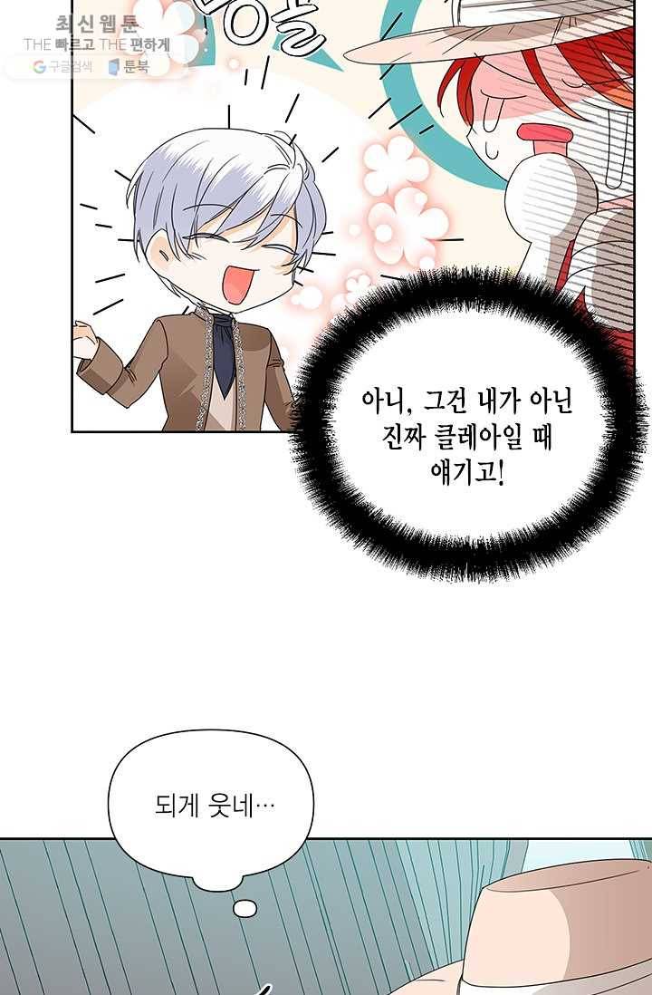 시한부 악녀의 해피엔딩 40화 8