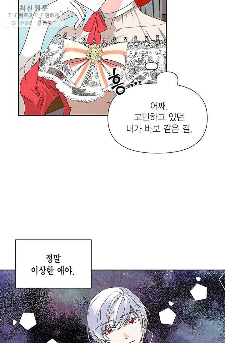 시한부 악녀의 해피엔딩 40화 10