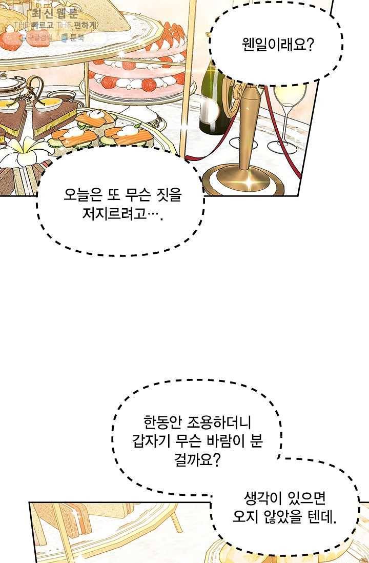 시한부 악녀의 해피엔딩 40화 14
