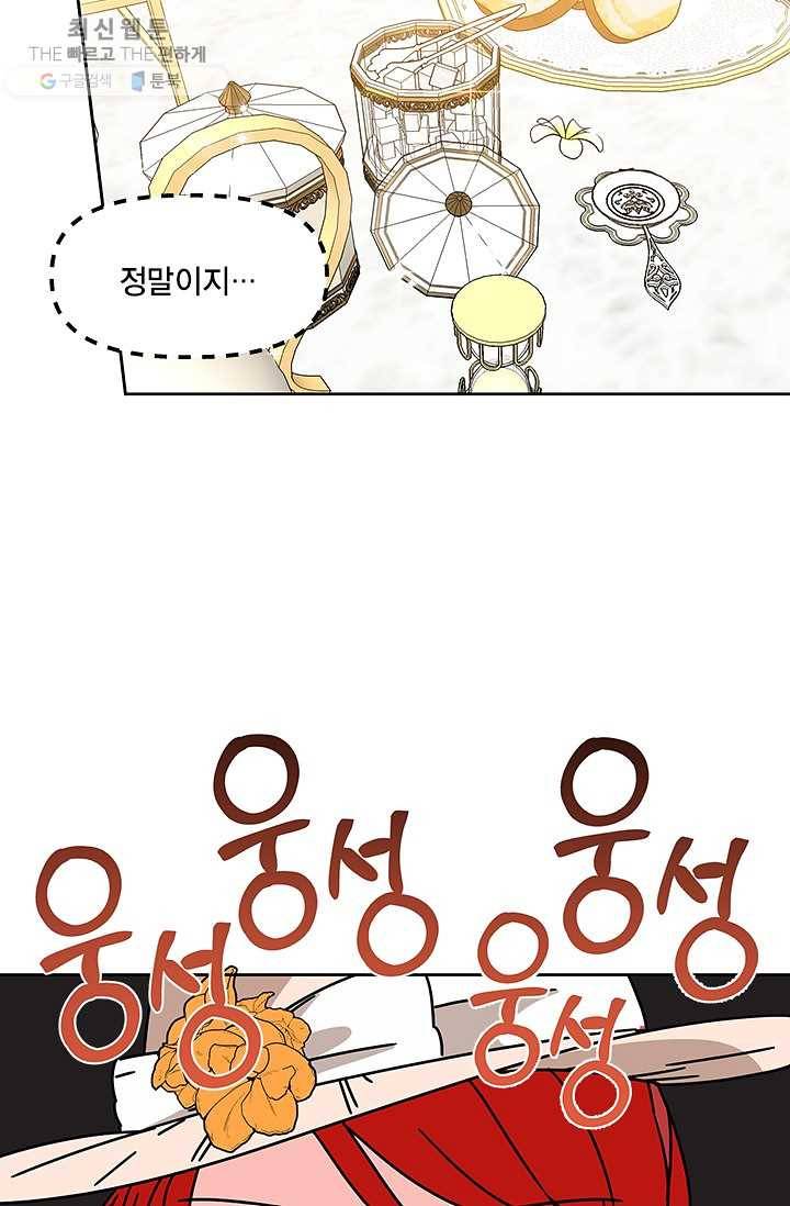 시한부 악녀의 해피엔딩 40화 15
