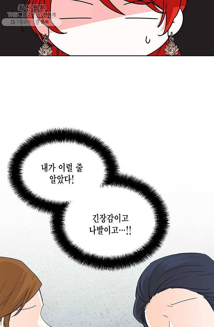 시한부 악녀의 해피엔딩 40화 16