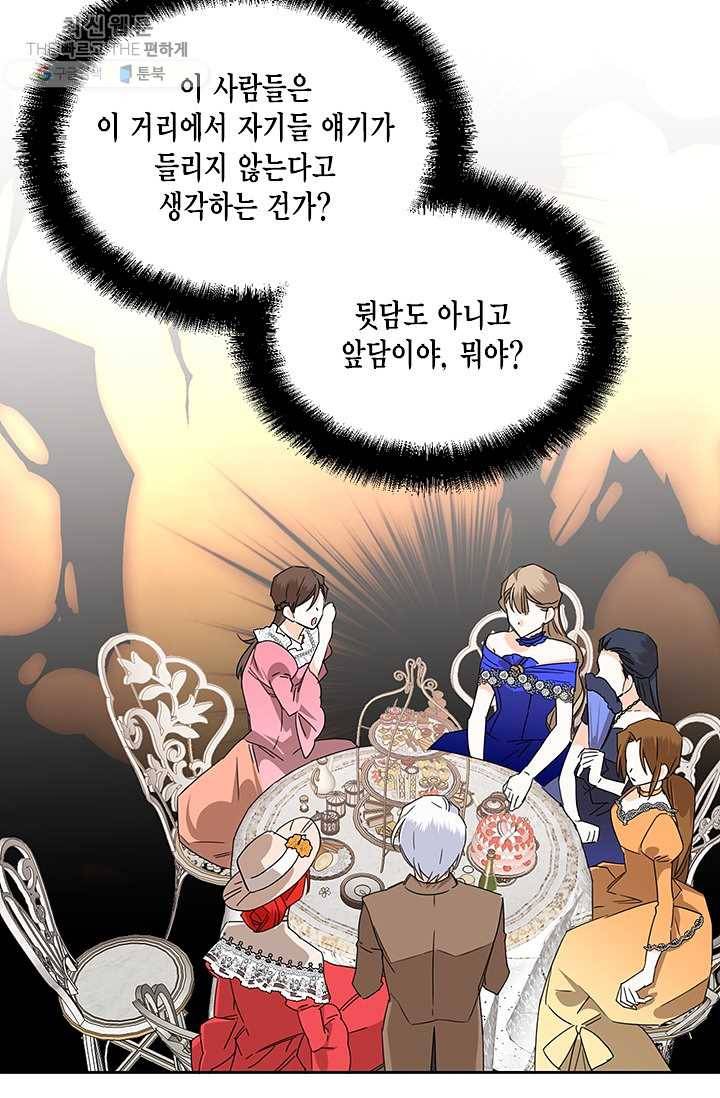 시한부 악녀의 해피엔딩 40화 19
