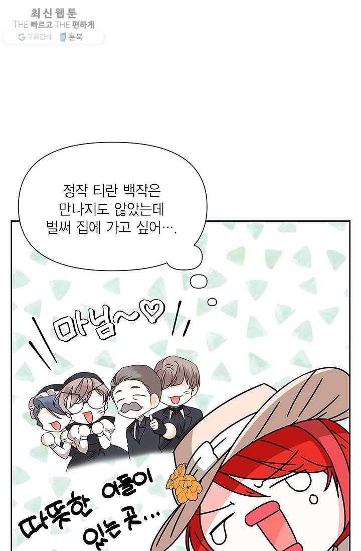 시한부 악녀의 해피엔딩 40화 20