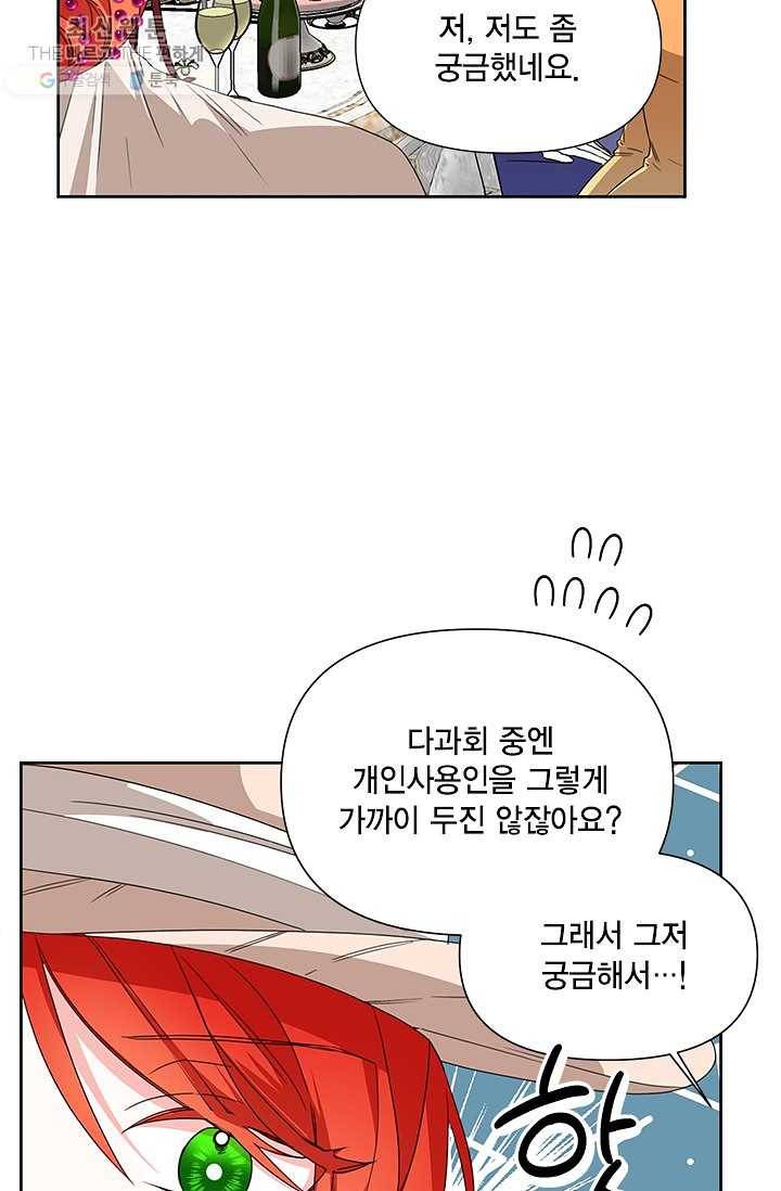 시한부 악녀의 해피엔딩 40화 24