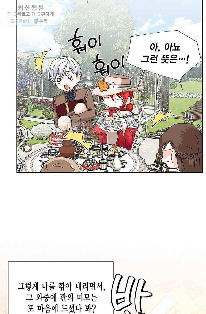 시한부 악녀의 해피엔딩 40화 26