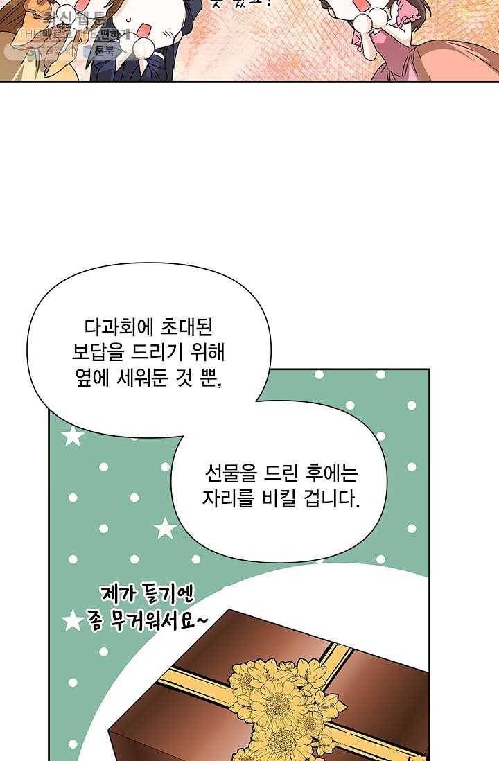 시한부 악녀의 해피엔딩 40화 28