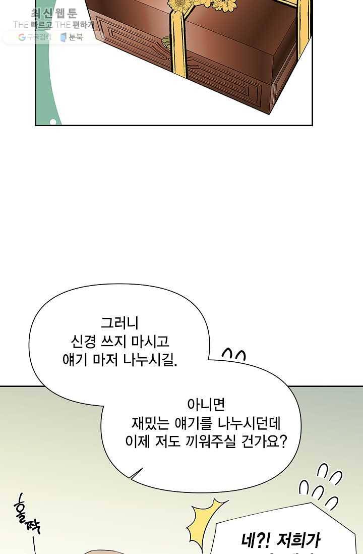 시한부 악녀의 해피엔딩 40화 29