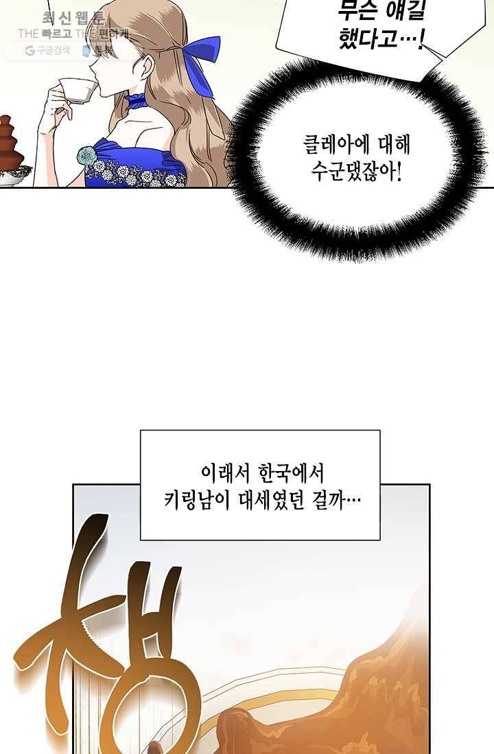 시한부 악녀의 해피엔딩 40화 30