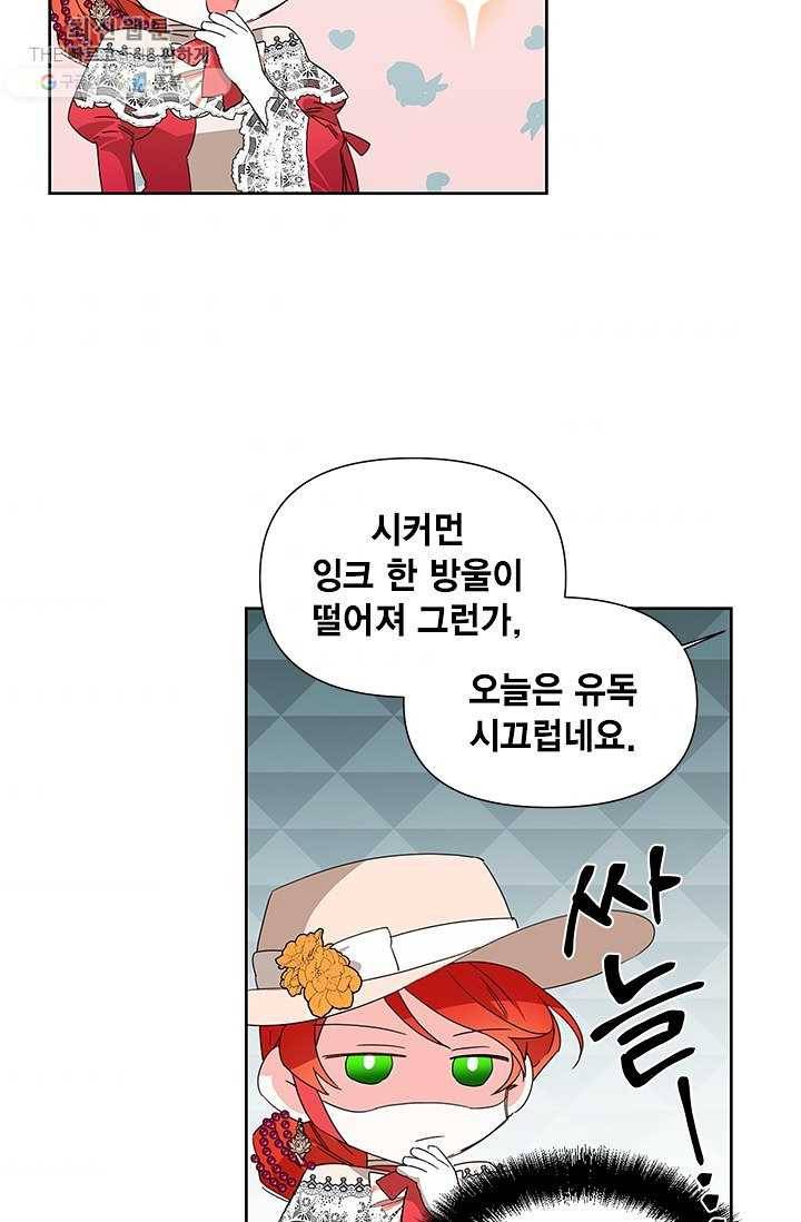 시한부 악녀의 해피엔딩 40화 36