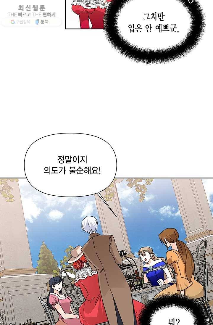 시한부 악녀의 해피엔딩 40화 37