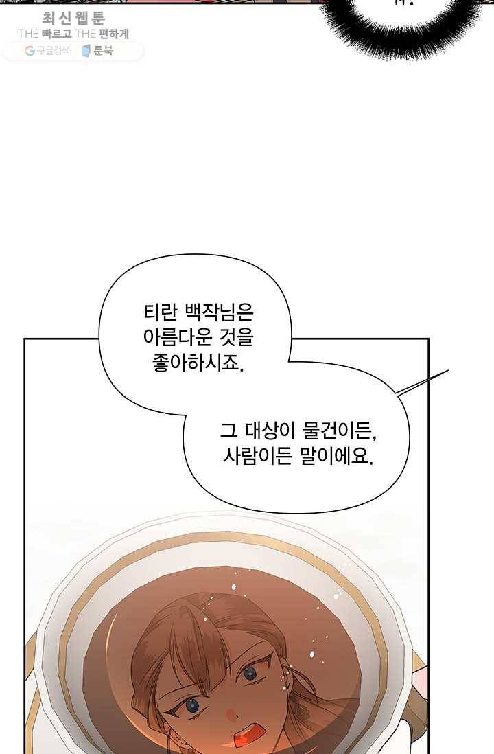 시한부 악녀의 해피엔딩 40화 38