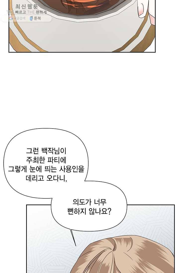 시한부 악녀의 해피엔딩 40화 39